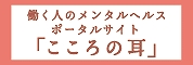 ストレスチェック制度関連