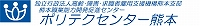 独立行政法人　高齢・障害・求職者雇用支援機構　熊本支部　熊本職業能力開発促進センター　ポリテクセンター熊本